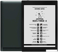 Электронная книга Onyx BOOX Kon-Tiki 4