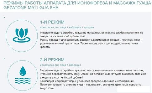 Прибор для массажа лица Gezatone m911
