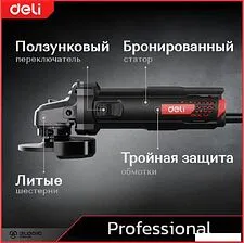 Угловая шлифмашина Deli EDE-JM125-4E