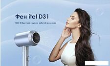 Фен Itel IHD-31