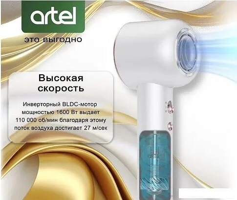 Фен Artel ART-HD-1223