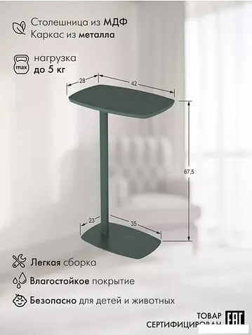 Приставной столик Калифорния мебель Дей (зеленый)