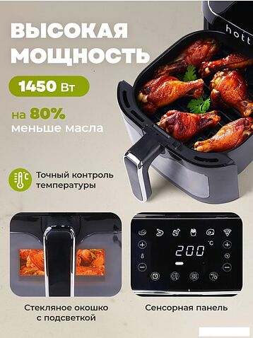 Аэрогриль (аэрофритюрница) Hott ZHAF-501AP-5-B