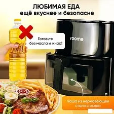 Аэрофритюрница Roome AF-ZE7223-A