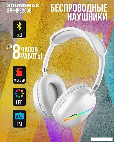 Наушники Soundmax SM-HP2200B (белый)