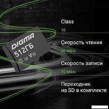 Карта памяти Digma MicroSDXC Class 10 Card30 DGFCA512A03