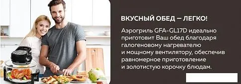 Аэрогриль GFgril GFA-GL17D