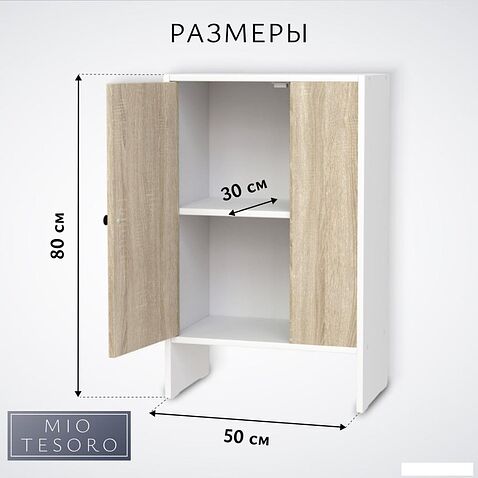 Тумба Mio Tesoro Мини 1 дверь 2.07.03.090.11 (белый/сонома)