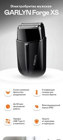 Электробритва Garlyn Forge XS