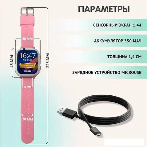 Детские умные часы Aimoto Lite (розовый/белый)