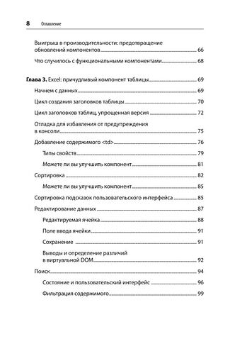 Книга издательства Питер. React. Быстрый старт (Стефанов С.)