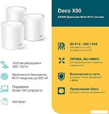Wi-Fi система TP-Link Deco X50 (3 шт) Wi-Fi система TP-Link Deco X50 (3 шт)