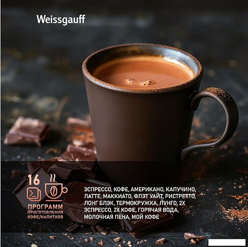 Кофемашина Weissgauff WCMI-576 Touch Cappuccino