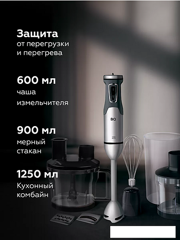 Погружной блендер BQ HB601S (сталь/черный)