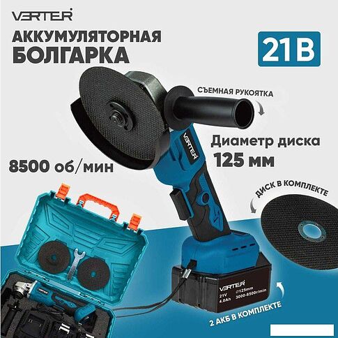 Угловая шлифмашина Verter VER99184 (с 2-мя АКБ)