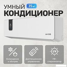 Кондиционер SAROS Smart Air Inverter CSDH-12DR (белый)