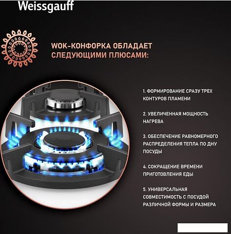 Варочная панель Weissgauff HGG 640 WGV