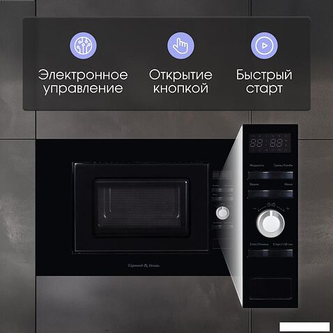 Микроволновая печь Zigmund & Shtain BMO 25 B