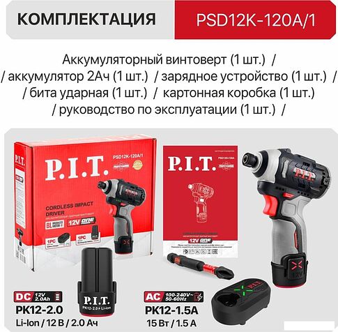 Винтоверт P.I.T. PSD12K-120A/1 (с 1-им АКБ)