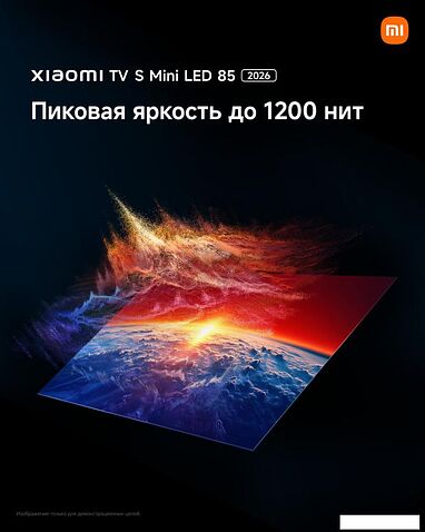 MiniLED телевизор Xiaomi TV S Mini LED 85" 2026 (международная версия)