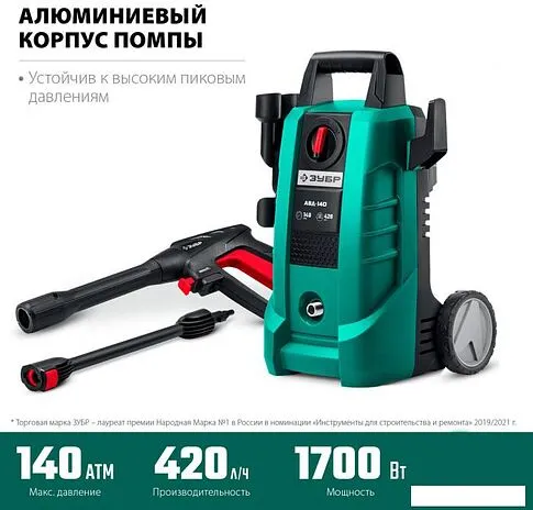 Мойка высокого давления Зубр Мастер АВД-140