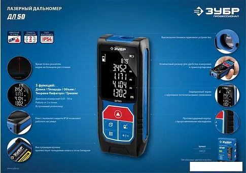 Лазерный дальномер Зубр Профессионал ДЛ-50