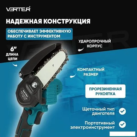 Аккумуляторная пила Verter VER99189 (с 2-мя АКБ)