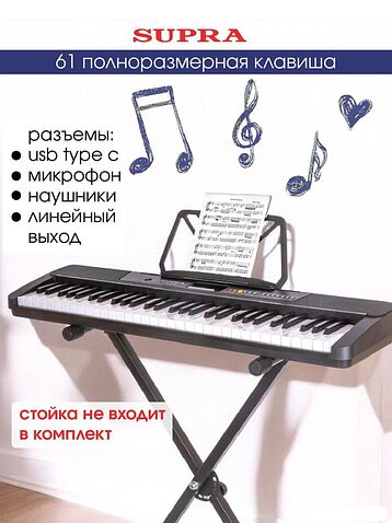 Синтезатор Supra SKB-614