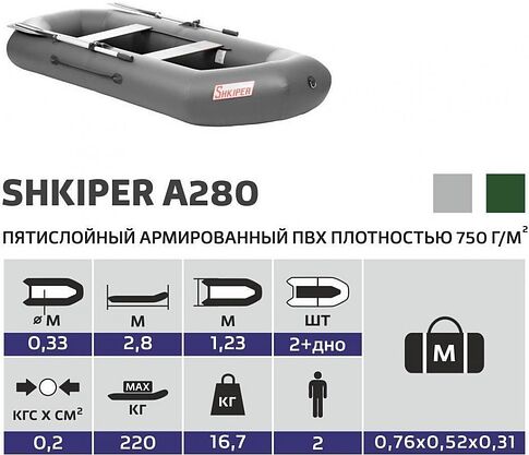 Гребная лодка Тонар Шкипер А280 (серый)