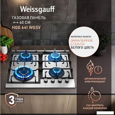 Варочная панель Weissgauff HGG 641 WGSV