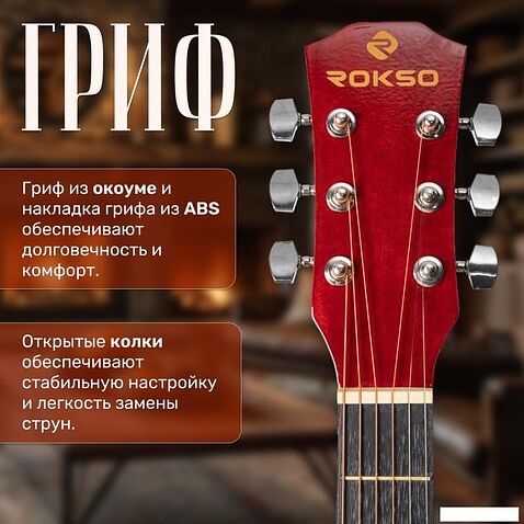 Акустическая гитара ROKSO FT-R38B-3TS