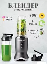 Стационарный блендер NutriBullet NB1206DGB Ultra