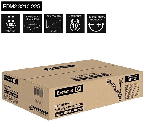 Кронштейн для монитора ExeGate EDM2-3210-22G
