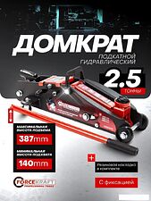 Подкатной домкрат ForceKraft FK-TH22501CB(65255)