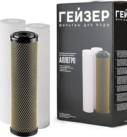 Комплект картриджей Гейзер Аллегро (комплект картриджей)