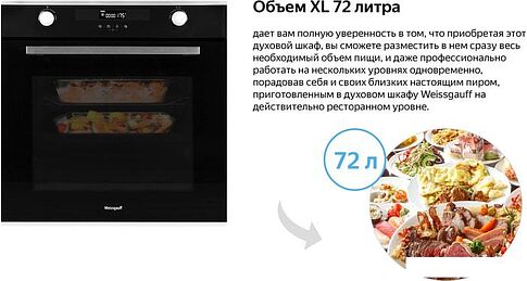 Электрический духовой шкаф Weissgauff EOM 731 PDBX