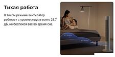 Колонный вентилятор Xiaomi Mijia DC Inverter Tower Fan 2 BPTS02DM (китайская версия) Колонный вентилятор Xiaomi Mijia DC Inverter Tower Fan 2 BPTS02DM (китайская версия)