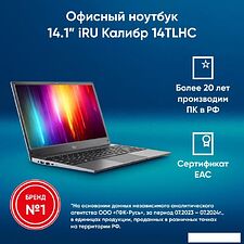Ноутбук iRU 14TLHC 1996898