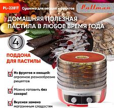Сушилка для овощей и фруктов Pullman PL-2281Т