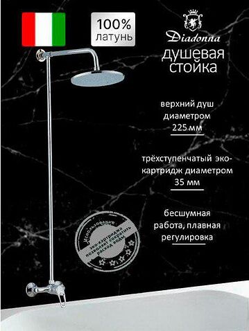 Верхний душ Diadonna D111-33