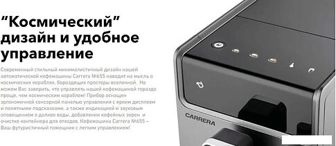 Кофемашина Carrera CRC655 (серый)