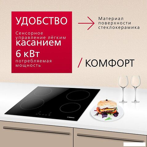 Варочная панель Hansa BHC633005