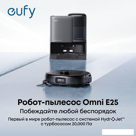 Робот-пылесос Eufy E25