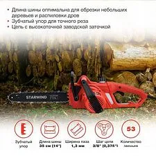 Электрическая пила StarWind SE-1814
