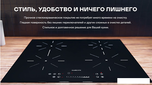 Варочная панель Garlyn H-7000
