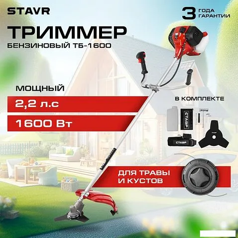 Триммер Ставр ТБ-1600
