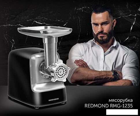 Мясорубка Redmond RMG-1235