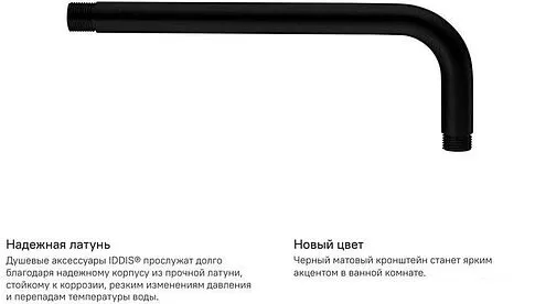 Держатель верхнего душа IDDIS Built-in Shower 001BB35i61