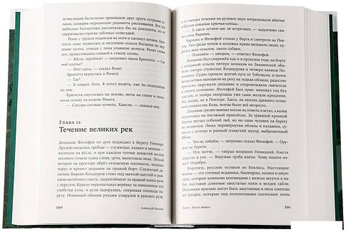 Набор книг издательства Альпина Диджитал. Тобол (Иванов А.)