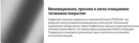 Душевая система  Deante Blur Titanium NQL D9YK